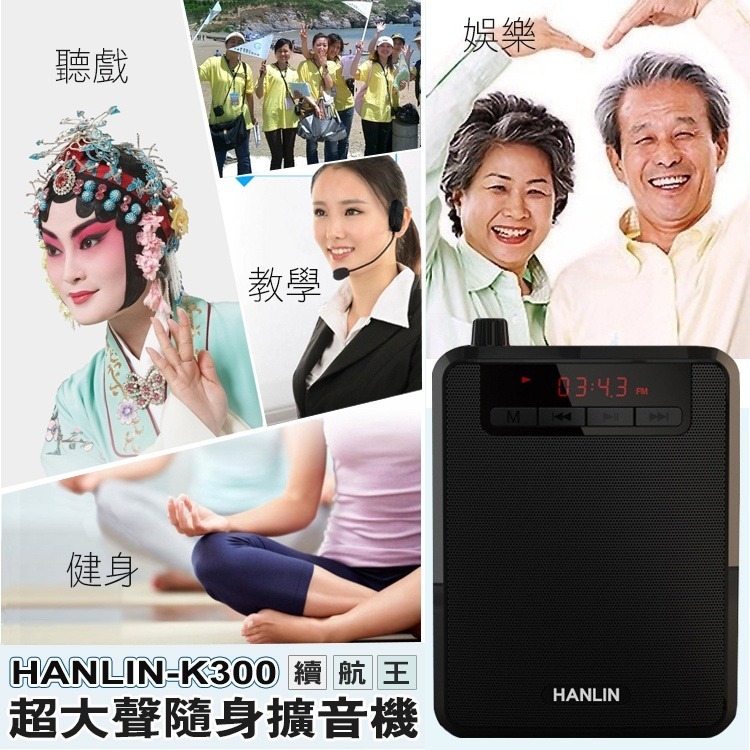 現貨 領折價券 HANLIN K300 續航王-超大聲隨身擴音機 最高達125分貝 MP3 移動電源 收音機-細節圖7