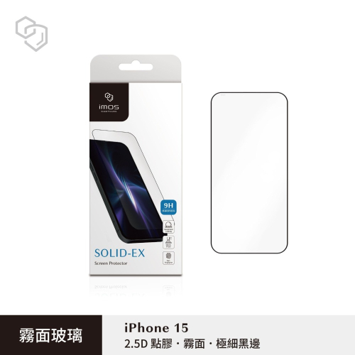 現貨 imos iPhone 15 15 Plus 2.5D 霧面 極細黑邊 玻璃螢幕保護貼電競版