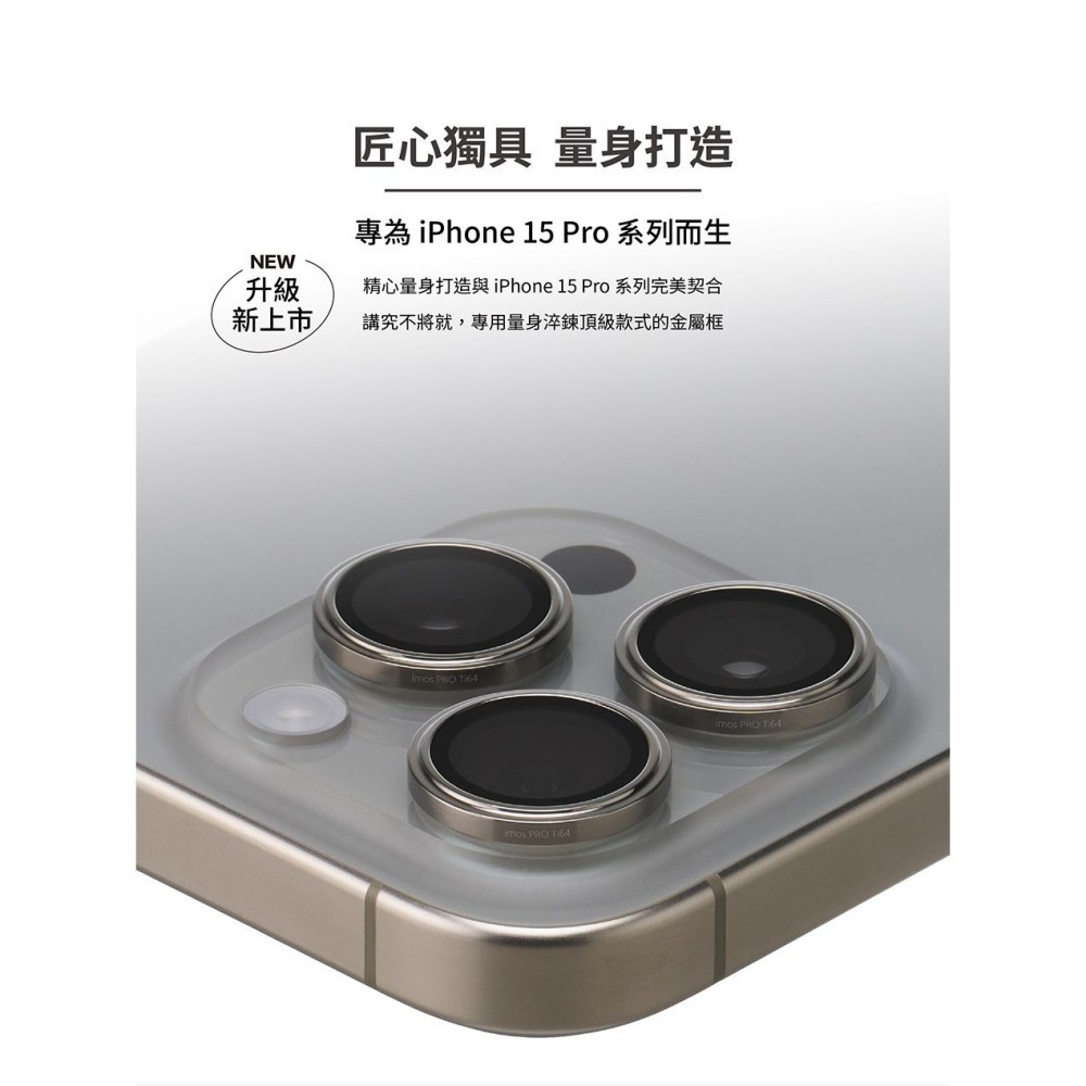 現貨  imos 藍寶石鏡頭保護貼 iPhone 15 Pro 15 Pro Max 鈦合金 原色鈦-細節圖3