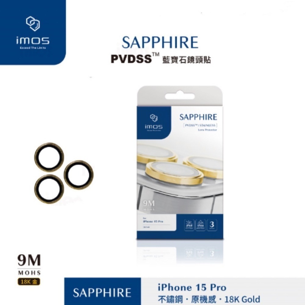 現貨  imos iPhone 15 Pro 15 Pro Max 不鏽鋼 藍寶石鏡頭保護貼 18K金色-細節圖2