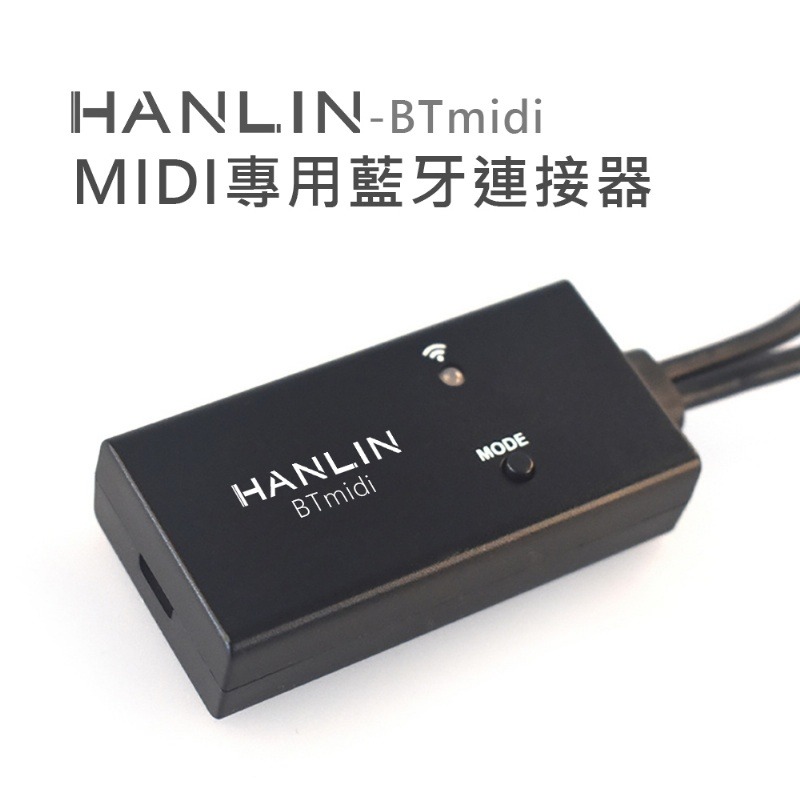 現貨 領折價券 HANLIN BTmidi 無線藍牙Midi接收器 圓頭五針 製作音樂 播放Midi音樂-細節圖4