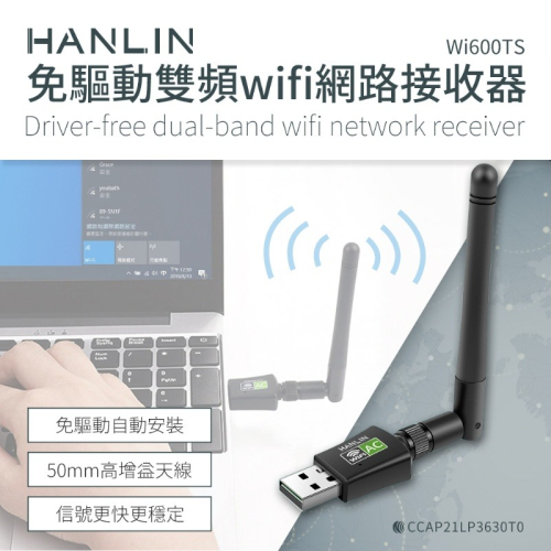 現貨 有折價劵 HANLIN Wi600TS 免驅動雙頻wifi網路接收器