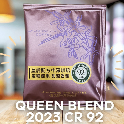 【 許願藤咖啡- 濾掛超值包 】12～50入濾掛咖啡 CR92 全球知名產地 自家烘焙