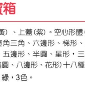 2歲 配對 形狀 寶寶百寶箱 18種形狀 早教 手眼協調 台灣製造 安全可靠 遊思樂 USL-細節圖3