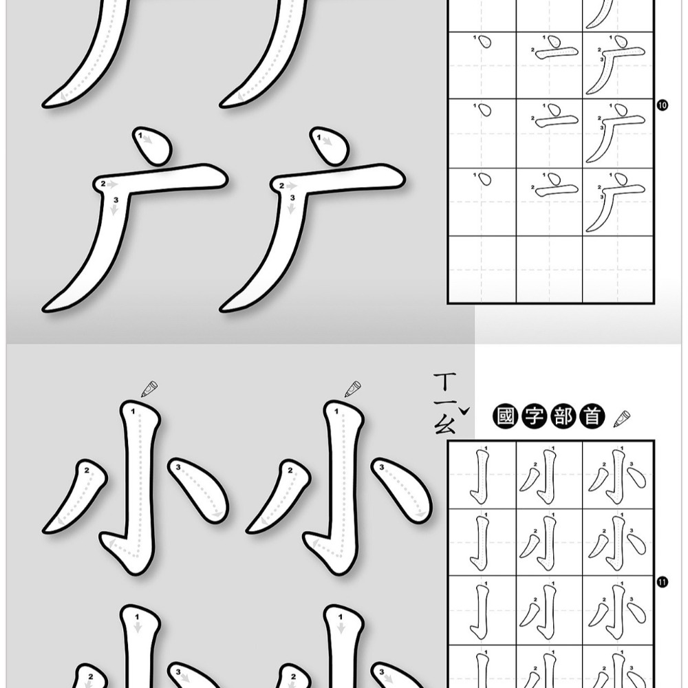 4歲 運筆寫國字 寫前運筆 運筆練習 學前練習本 國字練習 基礎練字-細節圖2