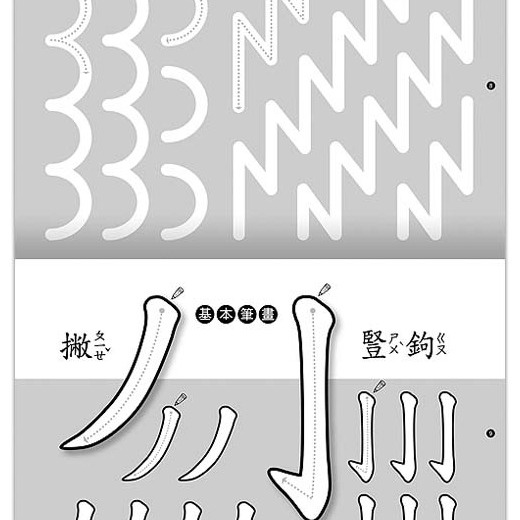 4歲 運筆寫國字 寫前運筆 運筆練習 學前練習本 國字練習 基礎練字-細節圖3