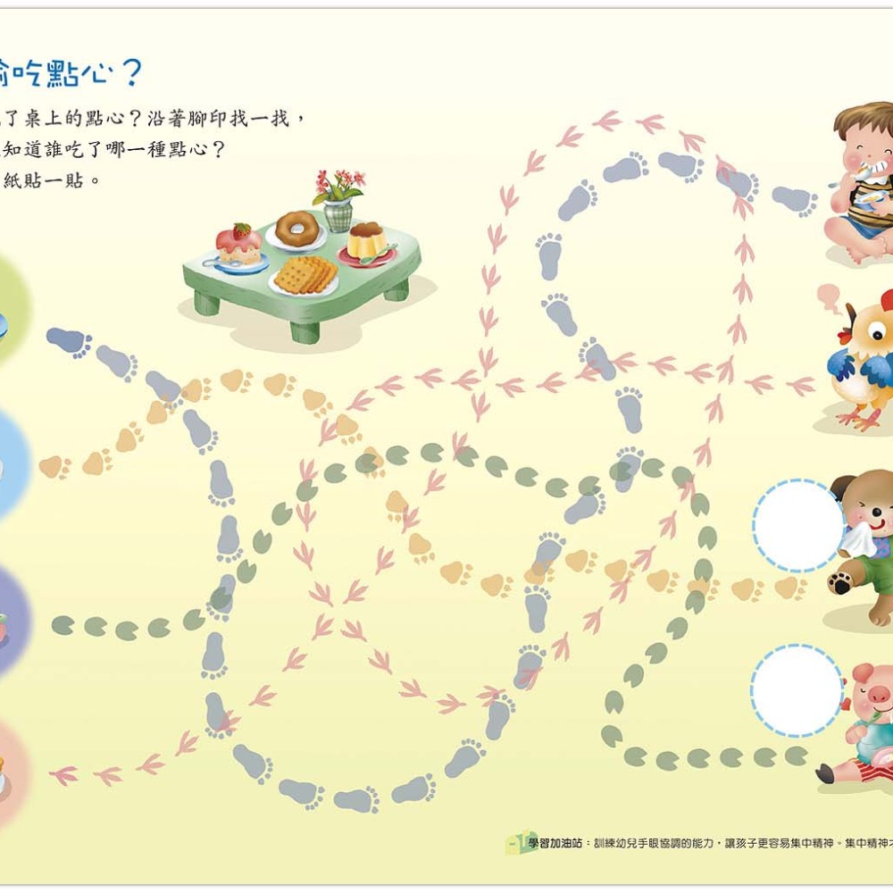 3歲 好寶寶生活好習慣 生活認知 全套6本 分類 觀察 交通 日常周遭 學前練習本-細節圖4