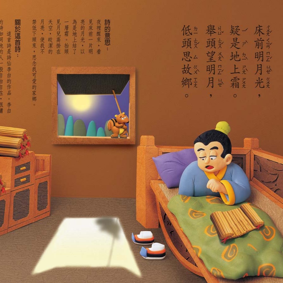 4歲 唐詩 1 國學啟蒙 國語吟唱 台語朗讀 古代經典 文學素養 書+CD-細節圖2