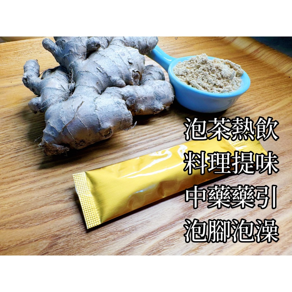純薑粉隨身包 攜帶方便 隨時沖泡 薑母茶 老薑粉-細節圖2