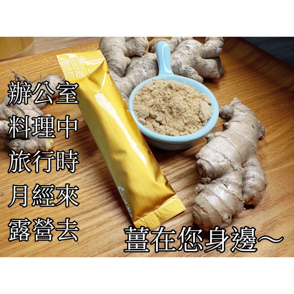 純薑粉隨身包 攜帶方便 隨時沖泡 薑母茶 老薑粉-細節圖3