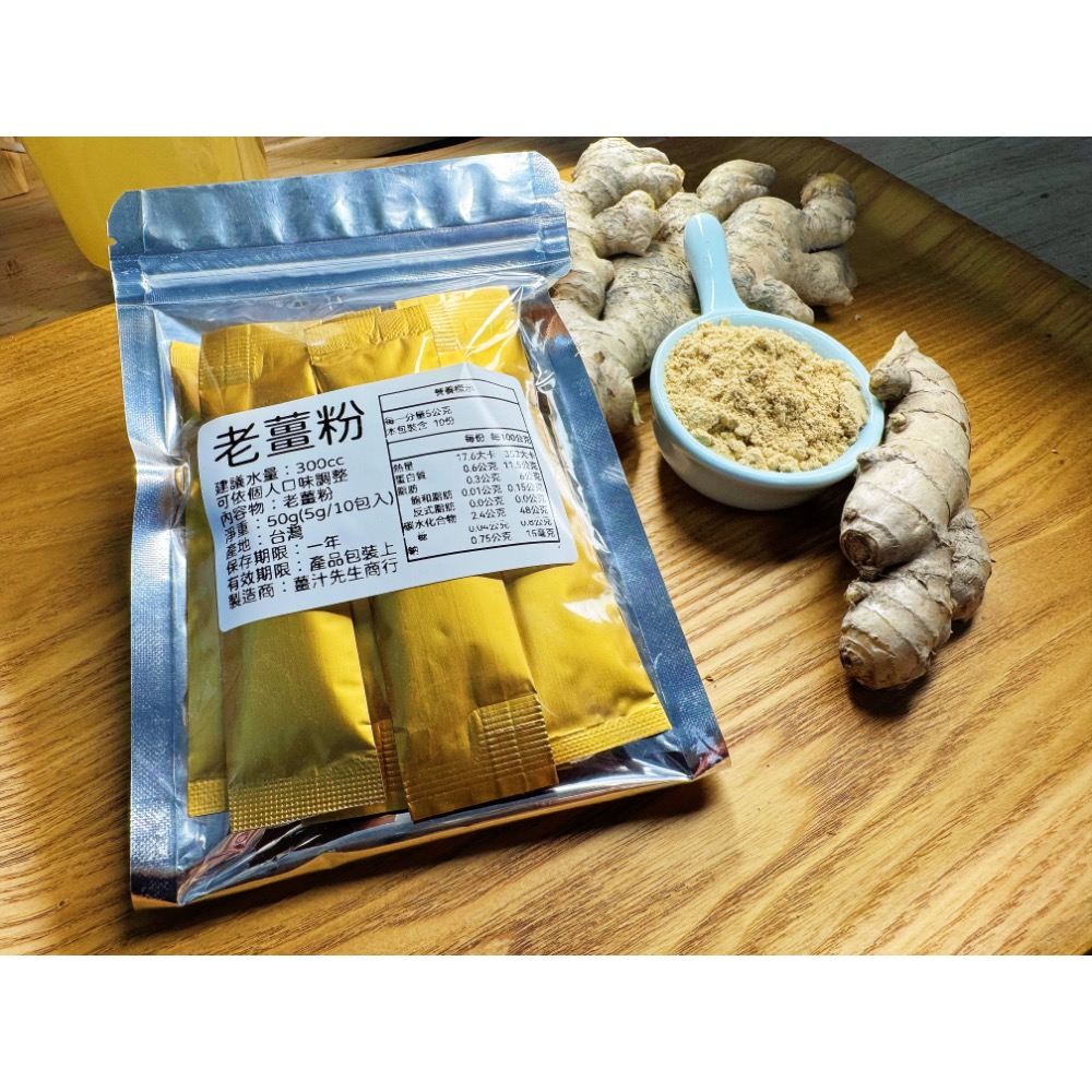 純薑粉隨身包 攜帶方便 隨時沖泡 薑母茶 老薑粉-規格圖4