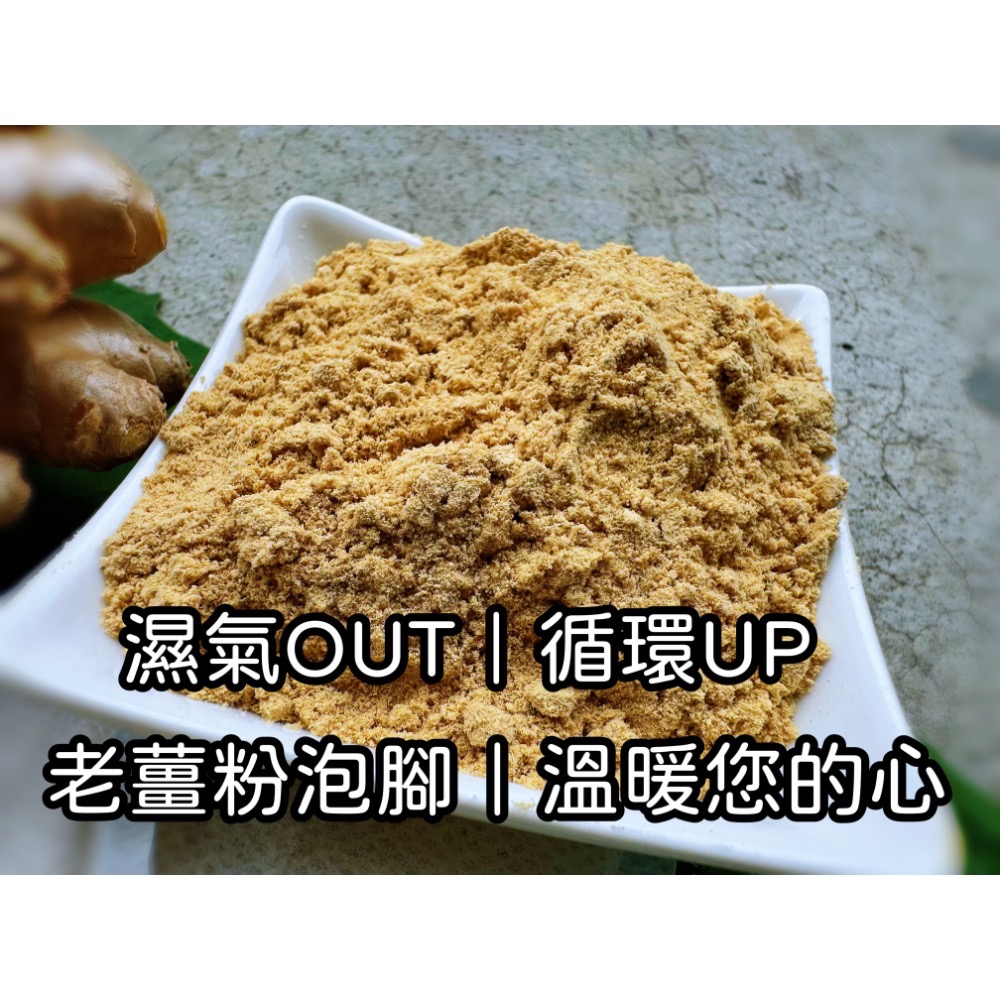 薑の草本足浴包 泡腳包 泡腳必備 驅寒 緩解疲勞 循環UP  薑與中藥的對話 舒壓與放鬆的 藥浴泡腳包-細節圖4