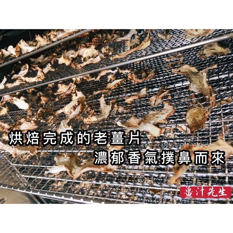 南投烘焙老薑片 薑片 乾薑片 老薑片 薑汁先生-細節圖5
