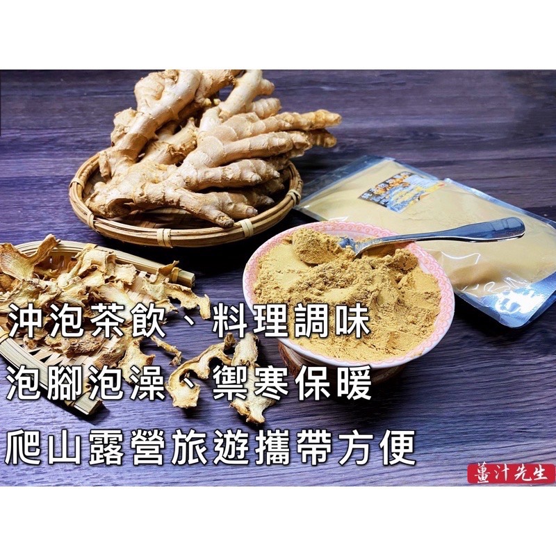 純天然竹薑粉 薑粉薑汁先生竹薑粉380項農藥檢驗合格純天然無添加香氣濃郁高CP值泡茶料理調味煲湯露營必備使用方便泡腳泡澡-細節圖2