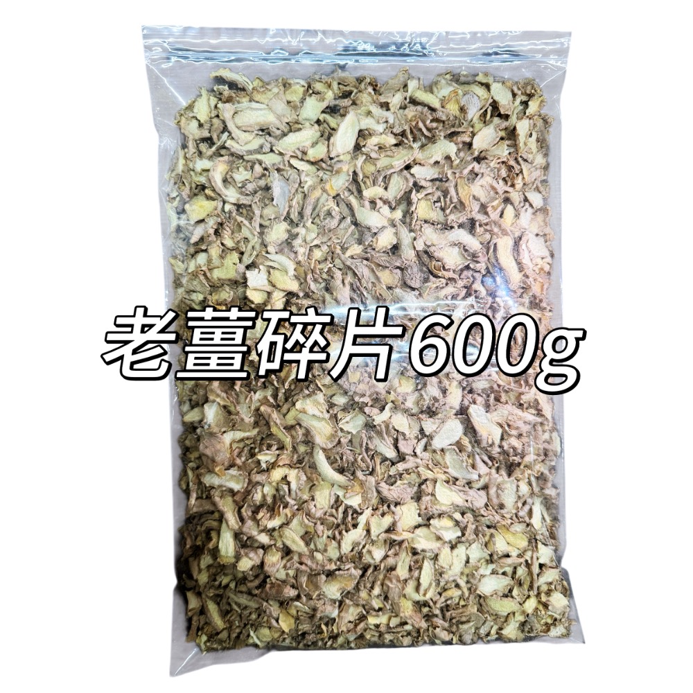 薑片「烘焙老竹薑片一斤裝600g」大包裝營業用食品原料茶包製作-細節圖2