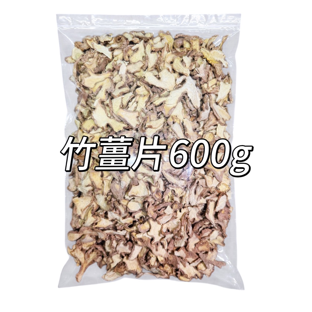 薑片「烘焙老竹薑片一斤裝600g」大包裝營業用食品原料茶包製作-細節圖3
