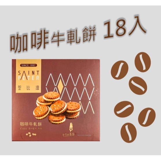 咖啡(18入)