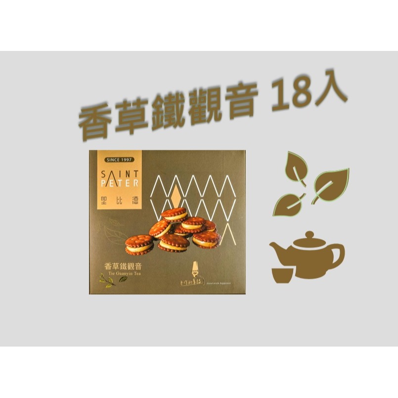 聖比德牛軋餅 牛軋糖 咖啡牛軋餅 巧克力/香蔥/鐵觀音牛軋餅 15入/30入-規格圖7