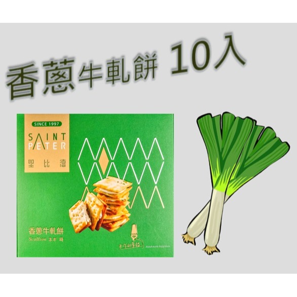 香蔥(10入)