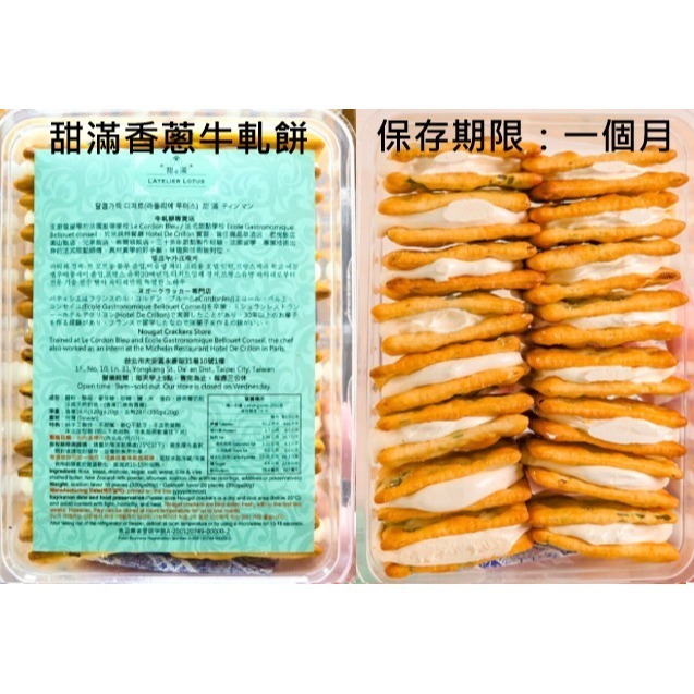 甜滿香蔥16入