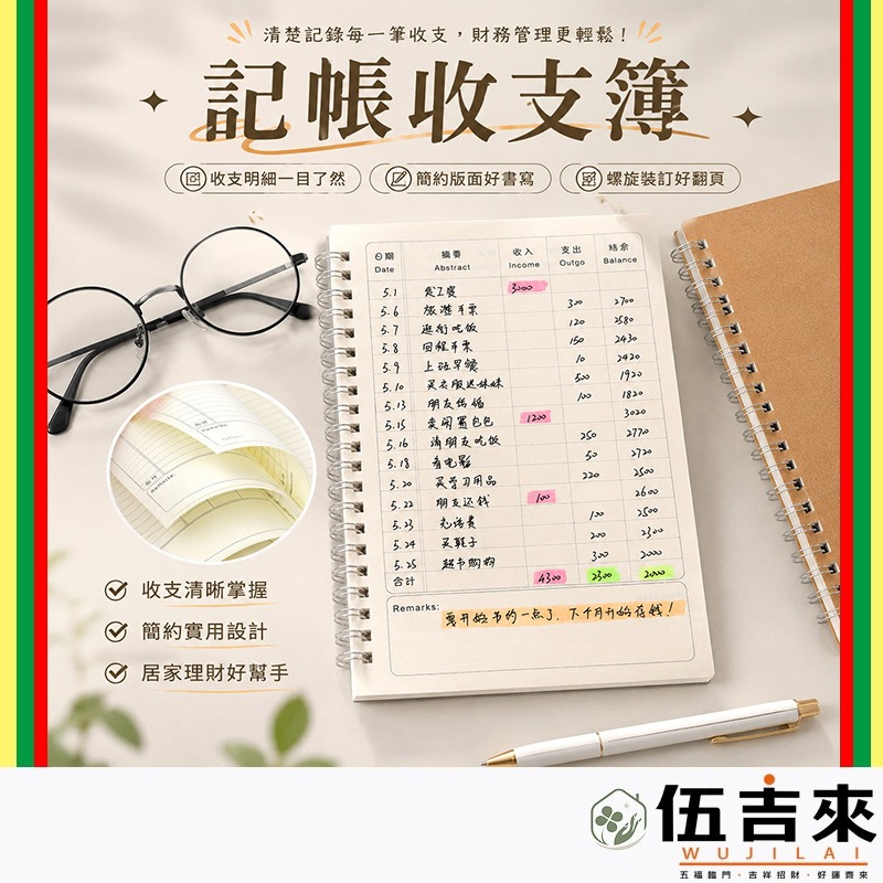 台灣製 收支簿 32K 家計簿 文具 居家 辦公 收支簿 財務管理 記帳簿 支出簿(A094)