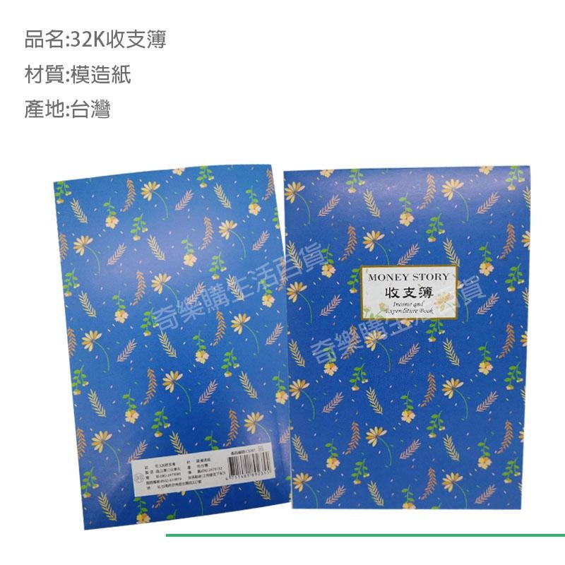 (當日出貨)台灣製 收支簿 32K 家計簿 文具 居家 辦公 收支簿 財務管理 記帳簿 支出簿【A094】-細節圖2