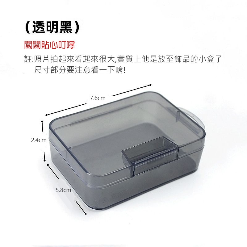 (當日出貨) 飾品收納盒 質感黑透明塑料盒 耳塞 飾品 五金雜物 紐扣 包裝盒 PP 零件收納盒 收納盒(A125)-細節圖4