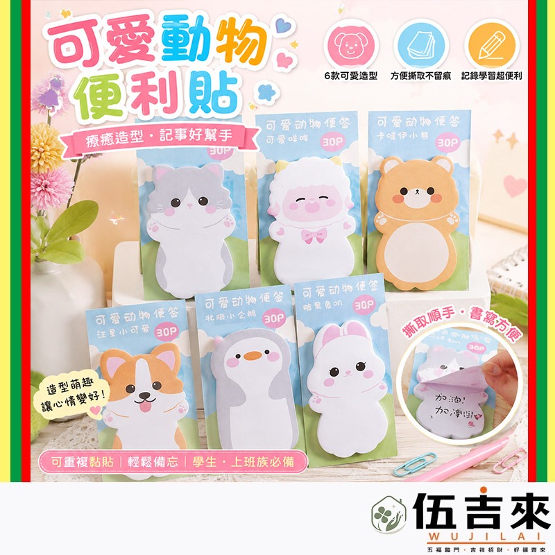 (當日出貨)動物便利貼 動物站立便利貼  動物造型便利貼 N次貼 留言紙 辦公室文具 便條紙 便利貼(A143)