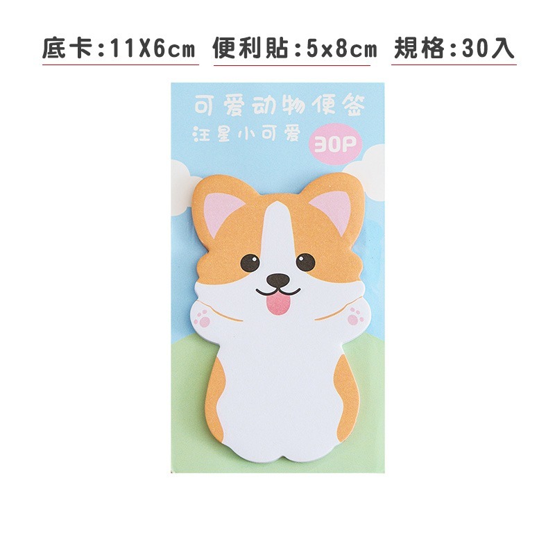 (當日出貨)動物便利貼 動物站立便利貼  動物造型便利貼 N次貼 留言紙 辦公室文具 便條紙 便利貼(A143)-細節圖3