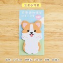 (當日出貨)動物便利貼 動物站立便利貼  動物造型便利貼 N次貼 留言紙 辦公室文具 便條紙 便利貼(A143)-狗-1本