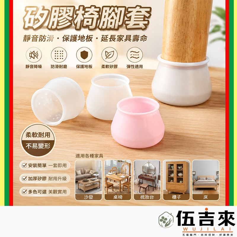 矽膠8入椅腳套 防刮桌腳套 桌腳墊 桌腳止滑墊 桌腳防滑墊 桌腳保護套 椅腳墊 椅腳套(A048)