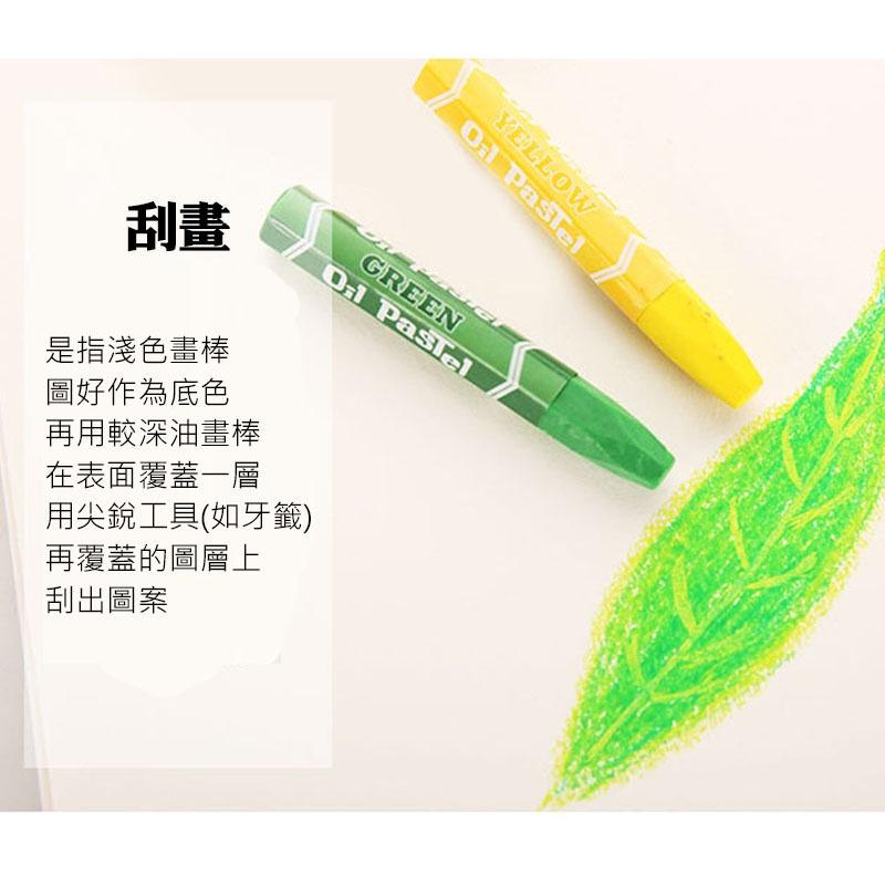 (當日出貨)12色油畫棒 畫筆 美術 塗鴉 彩繪 油畫筆 美術用品 水溶性油畫棒  畫畫筆【A055】-細節圖2
