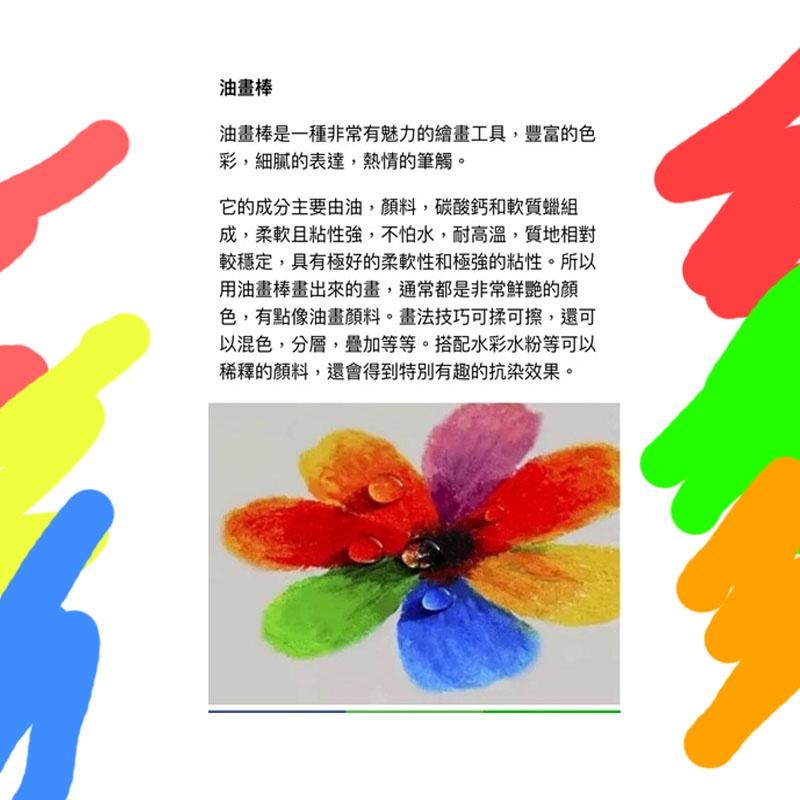 (當日出貨)12色油畫棒 畫筆 美術 塗鴉 彩繪 油畫筆 美術用品 水溶性油畫棒  畫畫筆【A055】-細節圖3