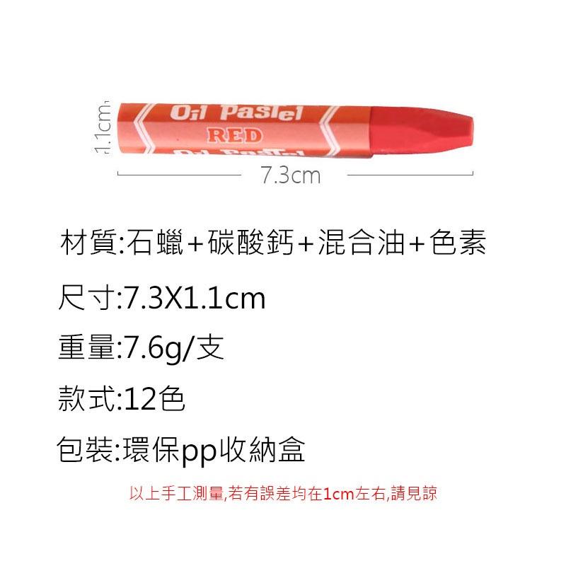 (當日出貨)12色油畫棒 畫筆 美術 塗鴉 彩繪 油畫筆 美術用品 水溶性油畫棒  畫畫筆【A055】-細節圖6