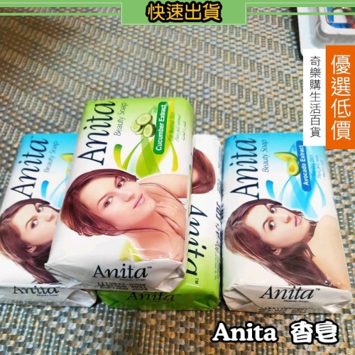 (當日出貨)香皂 肥皂 洗手皂 Anita香皂 沐浴用品 香味香皂 身體清潔 身體保養 印尼香皂【A029】
