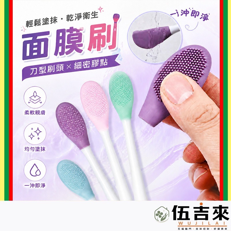 雙頭矽膠面膜刷 美容工具 矽膠面膜刷 塗抹式面膜刷 敷臉刷 海藻面膜.泥膜刷.DIY敷臉 (A098)