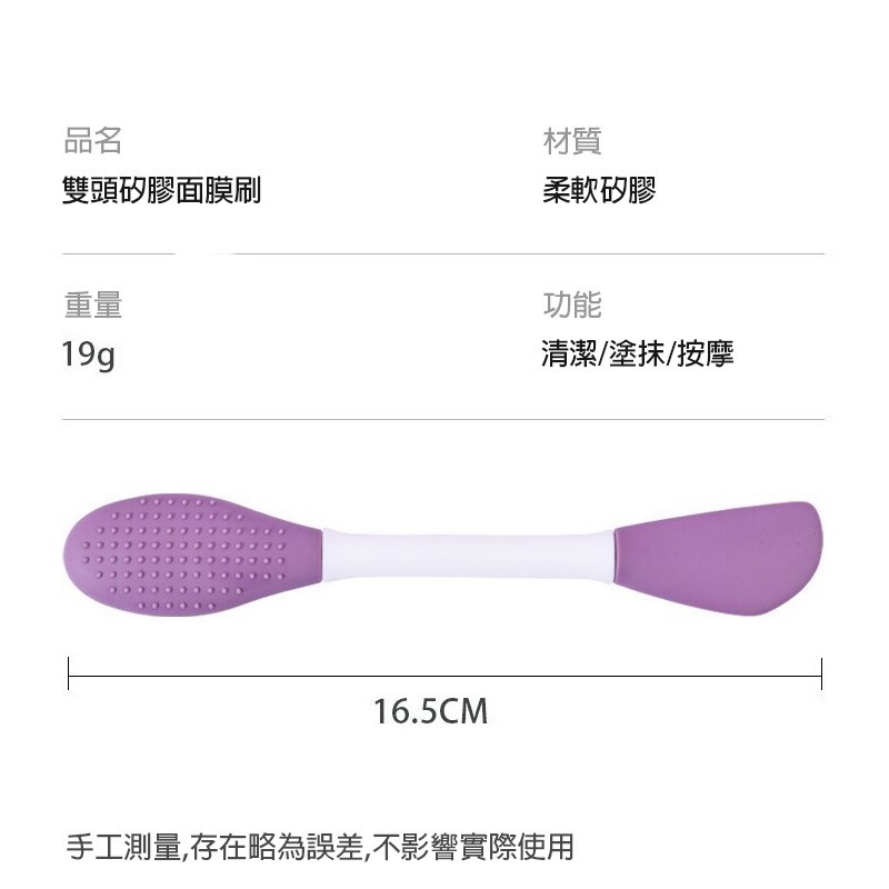 (當日出貨)雙頭矽膠面膜刷 美容工具 矽膠面膜刷 塗抹式面膜刷 敷臉刷 海藻面膜.泥膜刷.DIY敷臉 (A098)-細節圖2