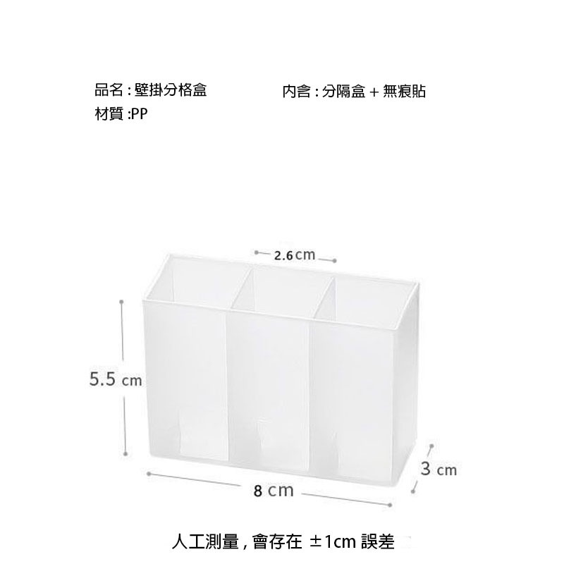 (當日出貨) 壁掛式分格盒 半透明塑膠三分格盒 口紅化妝刷收納盒 壁掛收納盒 免打孔壁掛收納盒 (A118)-細節圖5