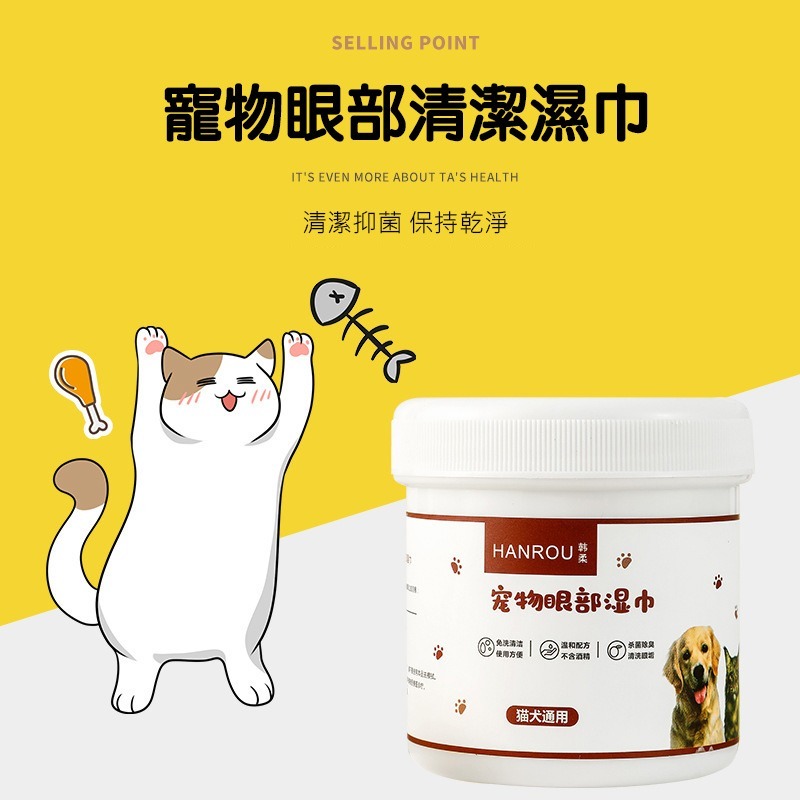 寵物去淚痕濕巾120入 寵物濕巾 寵物眼部濕巾 濕紙巾 貓咪清潔 去眼垢淚痕  貓犬通用(D006)-細節圖2