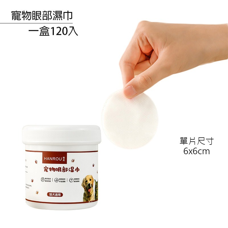 寵物去淚痕濕巾120入 寵物濕巾 寵物眼部濕巾 濕紙巾 貓咪清潔 去眼垢淚痕  貓犬通用(D006)-細節圖3