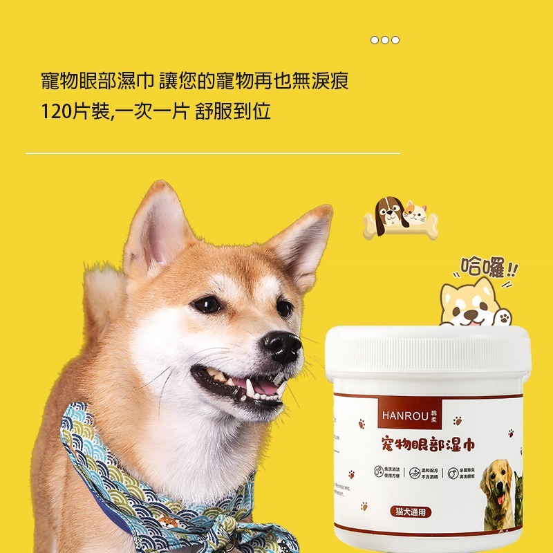 寵物去淚痕濕巾120入 寵物濕巾 寵物眼部濕巾 濕紙巾 貓咪清潔 去眼垢淚痕  貓犬通用(D006)-細節圖9