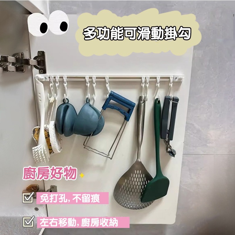 (當日出貨)滑動掛鉤 廚房收納神器 門後掛鉤 牆壁掛鉤 浴室掛鉤 免打孔掛鉤 一排掛鉤 排掛架 連排掛鉤(A152)-細節圖5