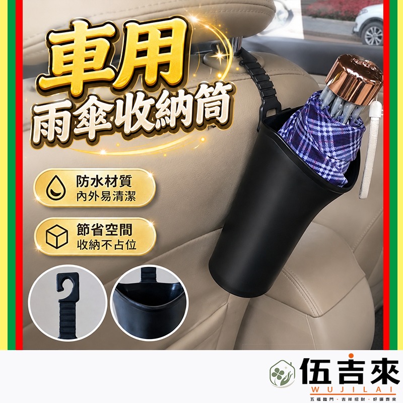 多功能車用收納桶 雨傘筒 傘桶 防水不漏 汽車用 傘架 雨傘收納 車內傘架 車用置物筒(A160)
