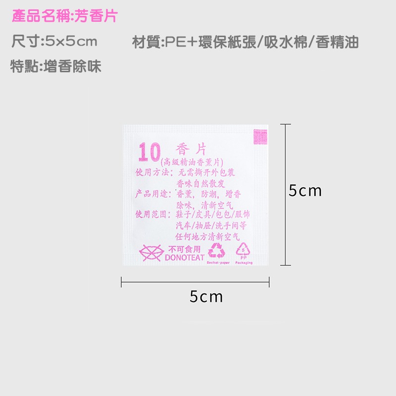 (當日出貨)去味芳香片 香片 芳香片 空氣芳香片 除味香包 香薰香片 去味防潮香包 小香包 除臭 香袋(A175)-細節圖6