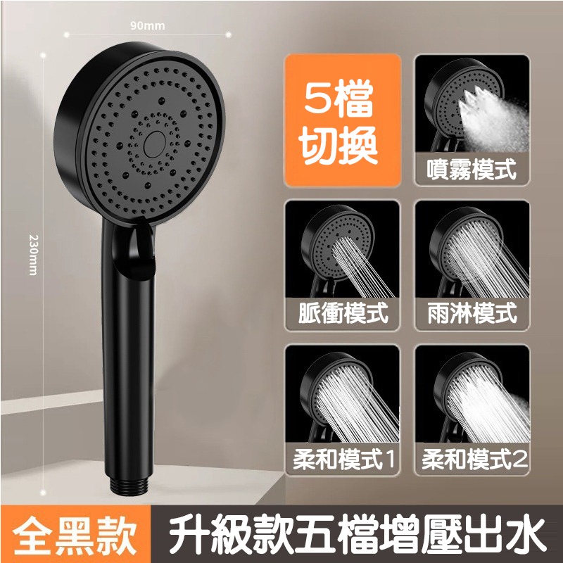 (當日出貨)五檔蓮蓬頭 增壓蓮蓬頭 加壓蓮蓬頭 增壓蓮蓬頭 花灑 蓮蓬頭 增壓花灑 多檔蓮蓬頭 洗澡 沐浴(A185)-細節圖3