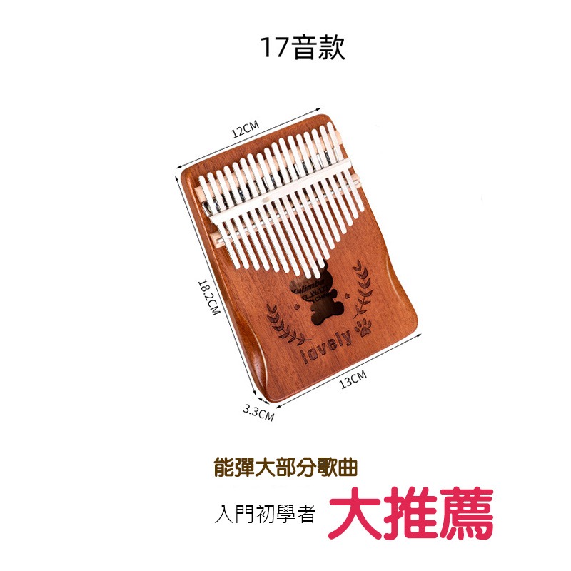 (當日出貨)姆指琴 原木拇指琴 手指鋼琴 kalimba 樂器 17音 卡林巴琴 桃花芯木 非洲樂器 音樂(A189)-細節圖2