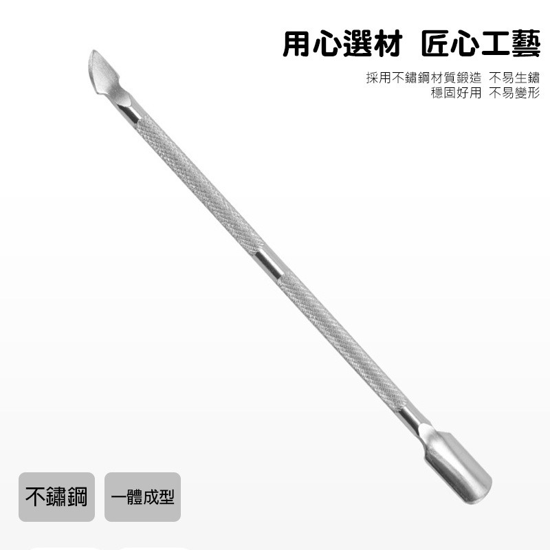 (當日出貨)不鏽鋼美甲鋼推 死皮銼 死皮叉 美甲材料 美甲 卸甲用 鋼推 美甲用品 易剪鋼推 鋼推(A207)-細節圖2