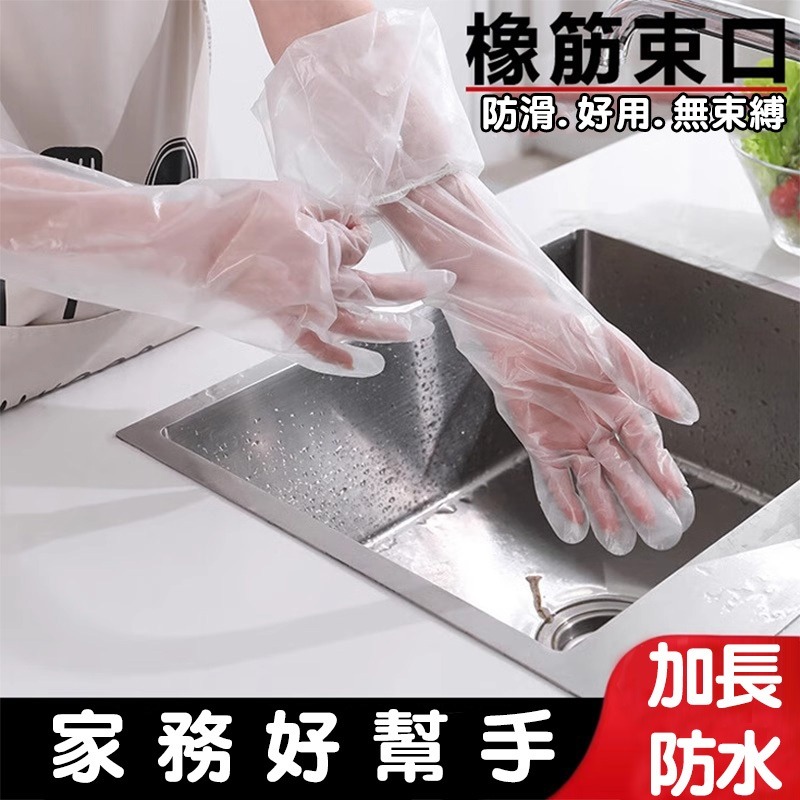 (當日出貨)10入(5雙)家務手套 一次性手套 CPE手套 長臂手套 束口防滑 廚房手套 家用手套 清潔手套(A216)-細節圖4