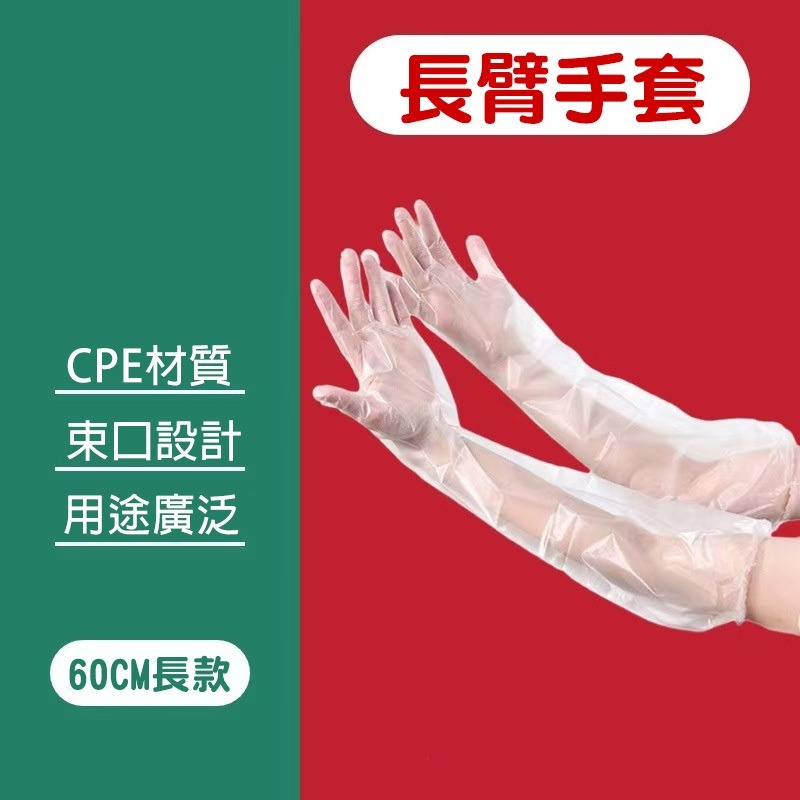 (當日出貨)10入(5雙)家務手套 一次性手套 CPE手套 長臂手套 束口防滑 廚房手套 家用手套 清潔手套(A216)-細節圖8