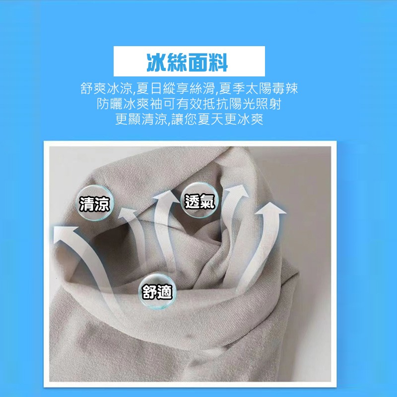 防曬袖套 冰絲袖套 涼感袖套 防曬手套 防紫外線袖套 夏季騎車袖套 運動袖套 機車防曬袖套(A228)-細節圖4